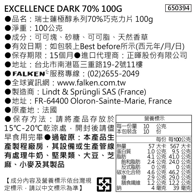 瑞士蓮極醇系列-70％巧克力片, , large