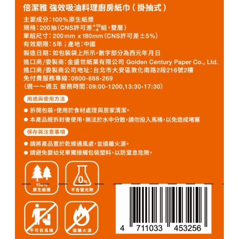 倍潔雅強效吸油料理廚房紙巾掛抽200抽12, , large