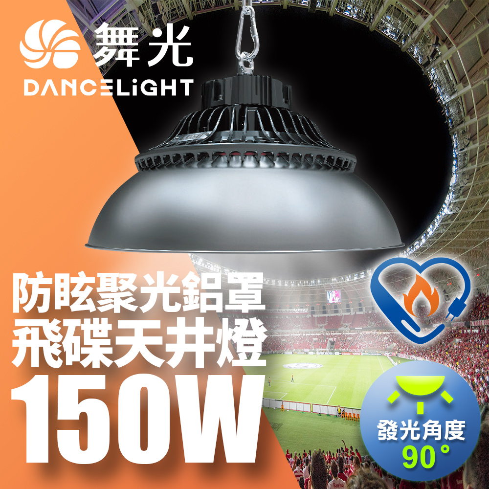 DanceLight dance light double section mark LED flying saucer patio light high temperature resistant IP66 dustproof and waterproof full voltage energy-saving mark 100W patio light, , large