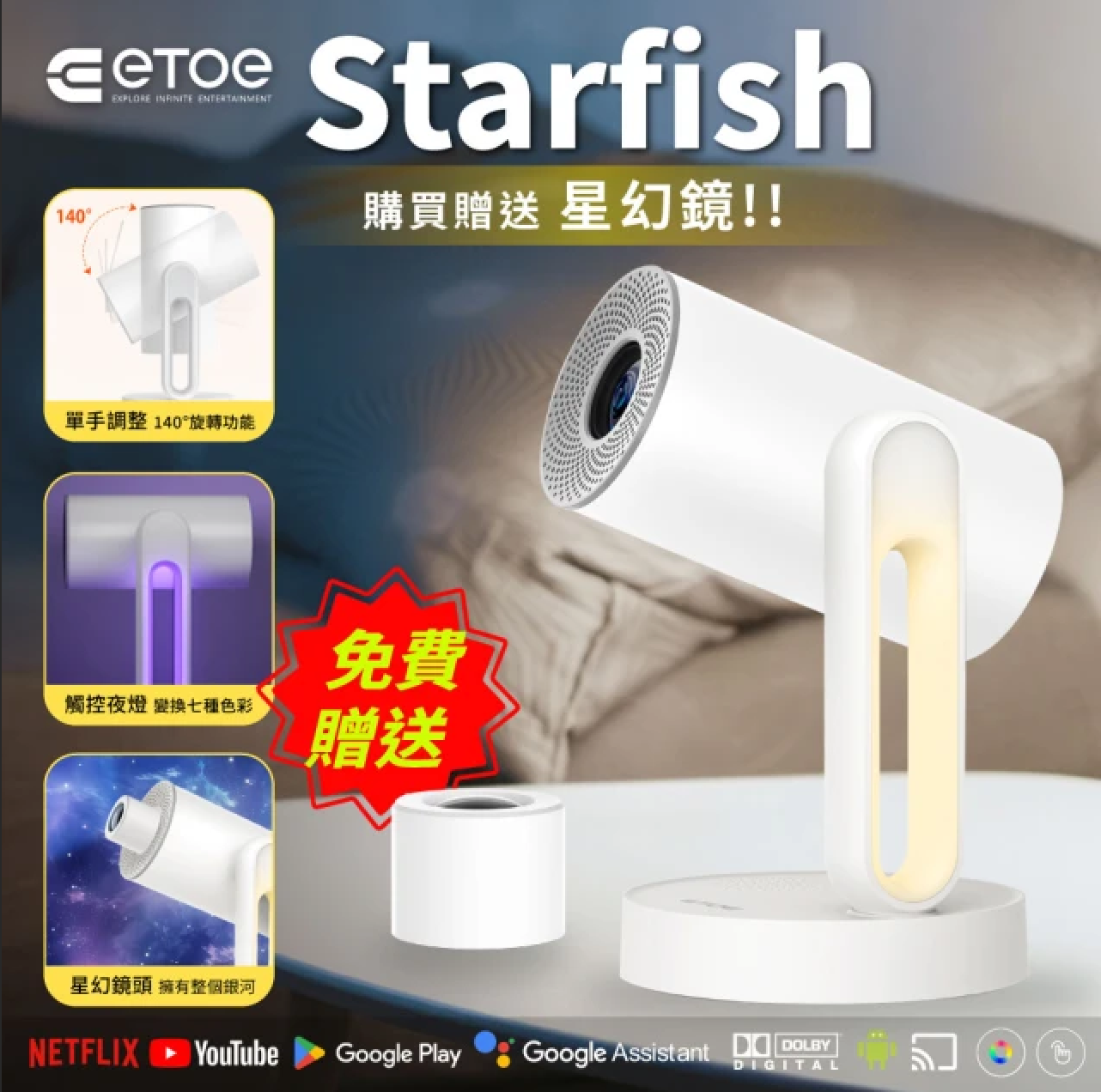 【ETOE 翼拓】ETOE Starfish 沉浸式床邊影音饗宴投影機 - 房間裡的藝術品 (福利品), , large