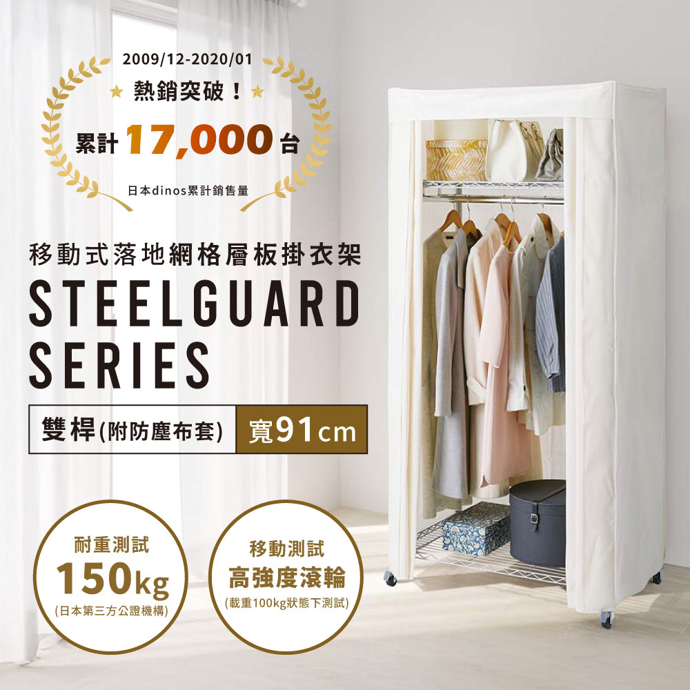 【fujidinos】台灣製移動式網格層板雙桿掛衣架-附防塵套(寬91&times;深55&times;高191cm), , large