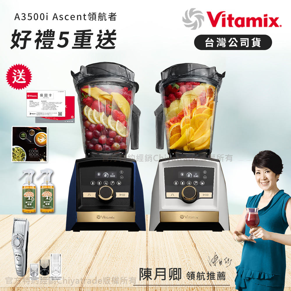【美國Vitamix】A3500i Gold Label 超跑級調理機 全球限定款 智能x果汁機 尊爵級(官方公司貨)-陳月卿推薦, , large