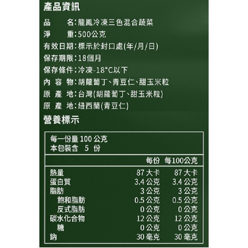 龍鳳冷凍蔬菜-三色混蔬, , large