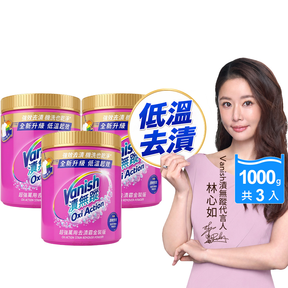 [Vanish 漬無蹤] 超強萬用去漬霸金裝版1000g 3入組, , large