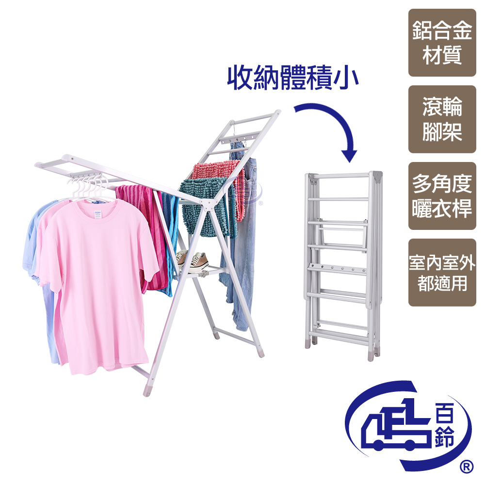 [百鈴]衣立不倒鋁合金翼型折疊帶輪曬衣架(曬衣架/掛衣架/室內衣架/移動架/棉被架/毛巾架), , large