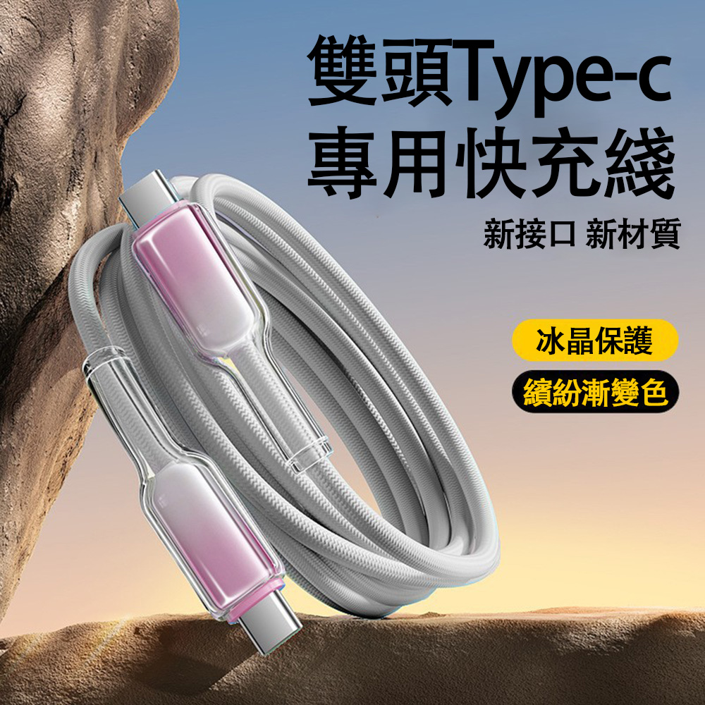 【樂樂】PD60W冰晶頭彩色编織快充線 C to C 1M 灰白粉, , large