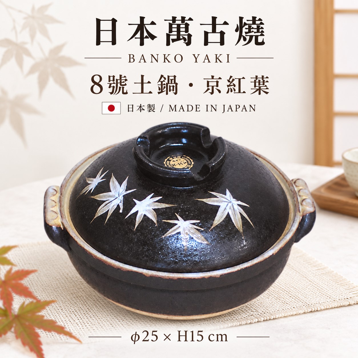 【HIYASU日安工坊】日本萬古燒8號土鍋-京紅葉, , large