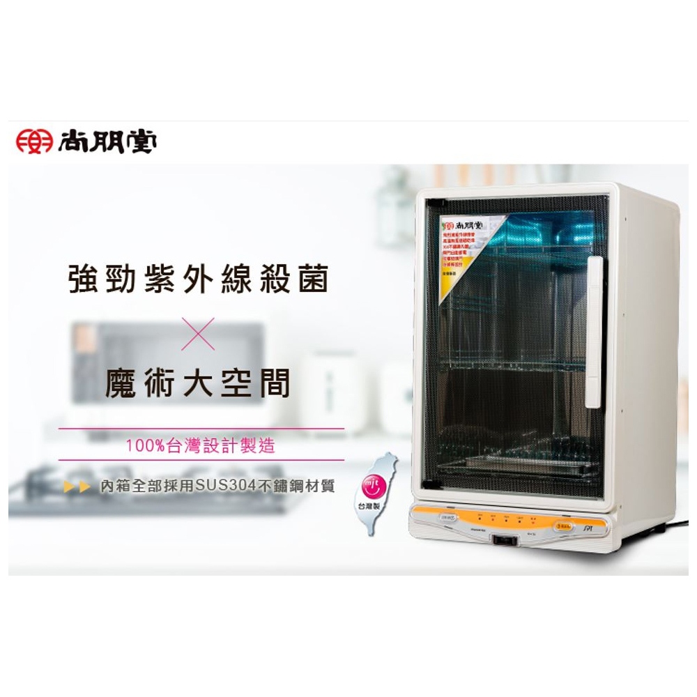 PT 尚朋堂 四層紫外線殺菌烘碗機 SD-4735, , large