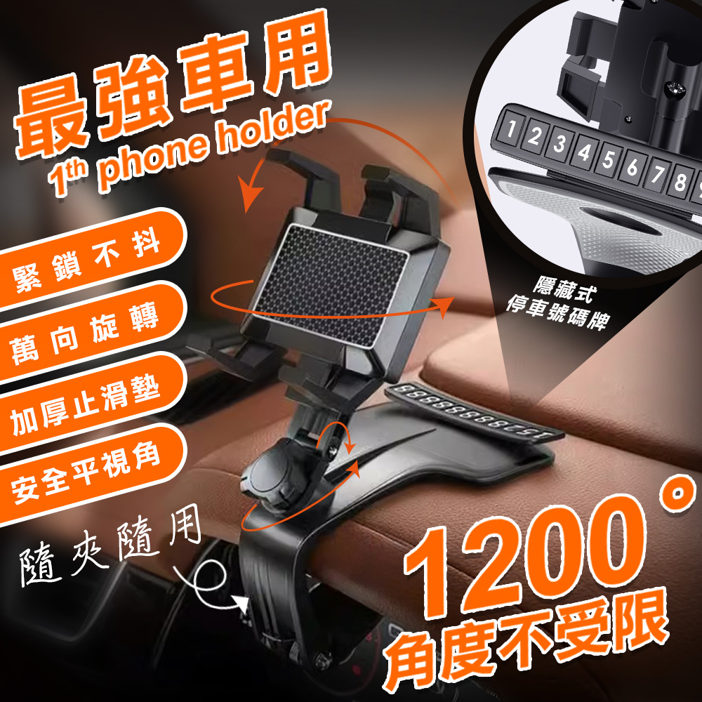 【高品生活】車用隱藏號碼牌儀表板手機｜免低頭導航支架｜不擋視線夾式固定｜1200&deg;旋轉防震車載支架, , large