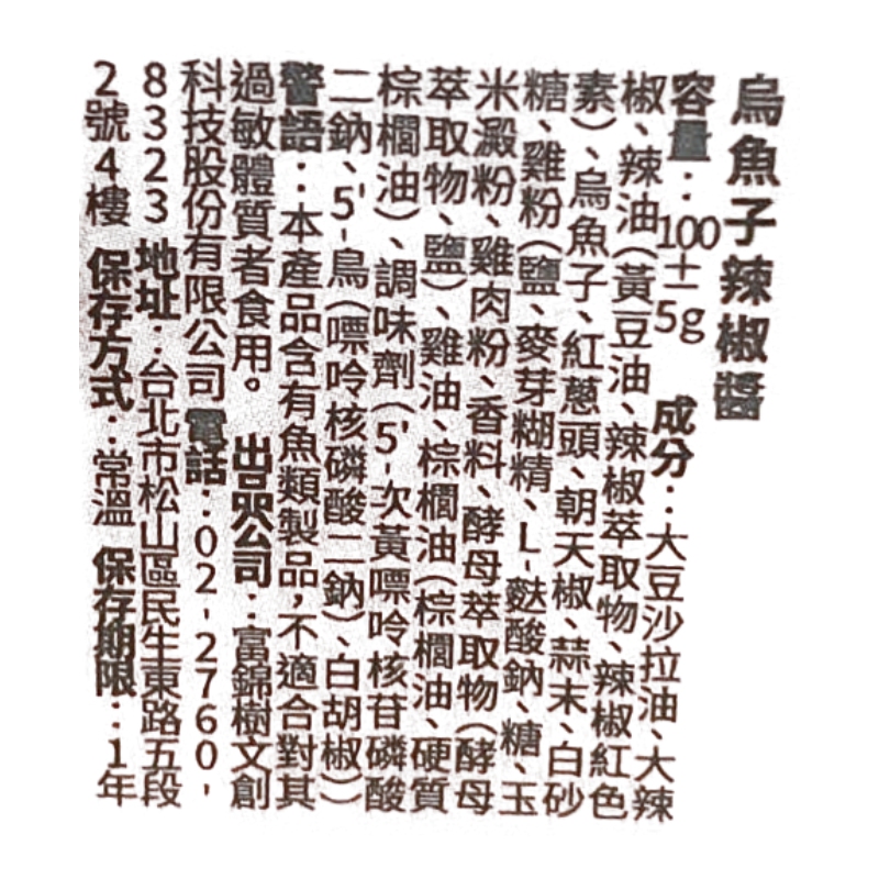 富錦樹台菜香檳頂級烏魚子辣椒醬, , large
