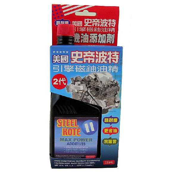 ｜史帝波特｜引擎超耐磨磁鈾油精236ML, , large