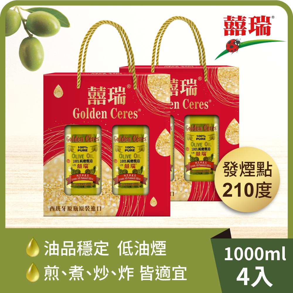 【囍瑞】純級橄欖油伴手禮盒(1000ml x 2入禮盒裝) x 2入組, , large