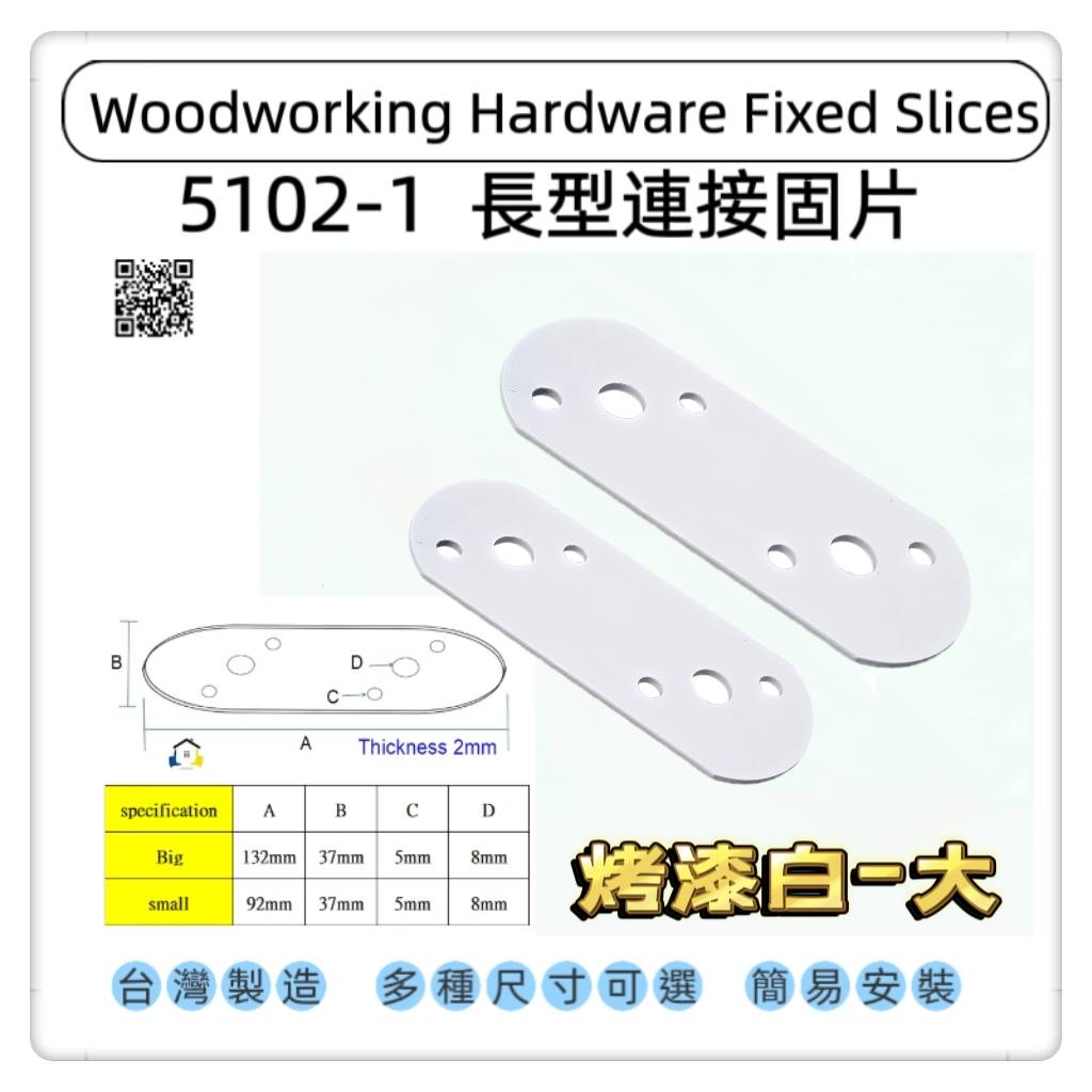 台灣 1955 city Fixing plate/connecting piece, , large