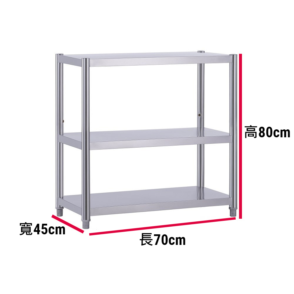 【誠宜居家】70x45x80公分 升級款加粗加厚(三層不鏽鋼置物架)-加強底部橫梁 收納架 不鏽鋼置物架 不銹鋼置物架 廚房不銹鋼置物架 置物架 家電架 廚房架 架子, , large