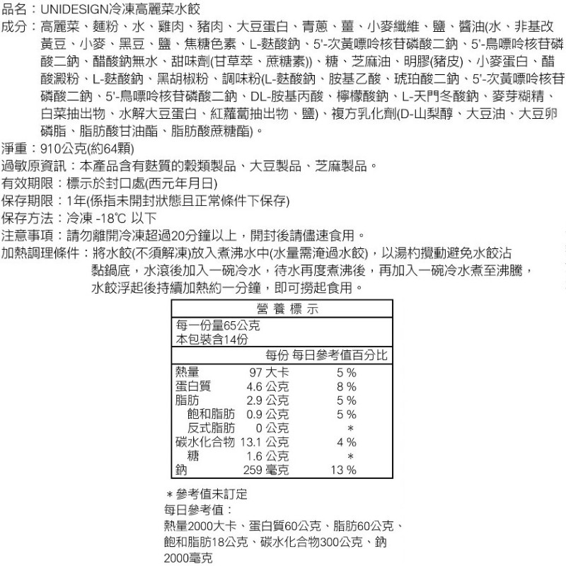 UNIDESIGN冷凍高麗菜水餃, , large