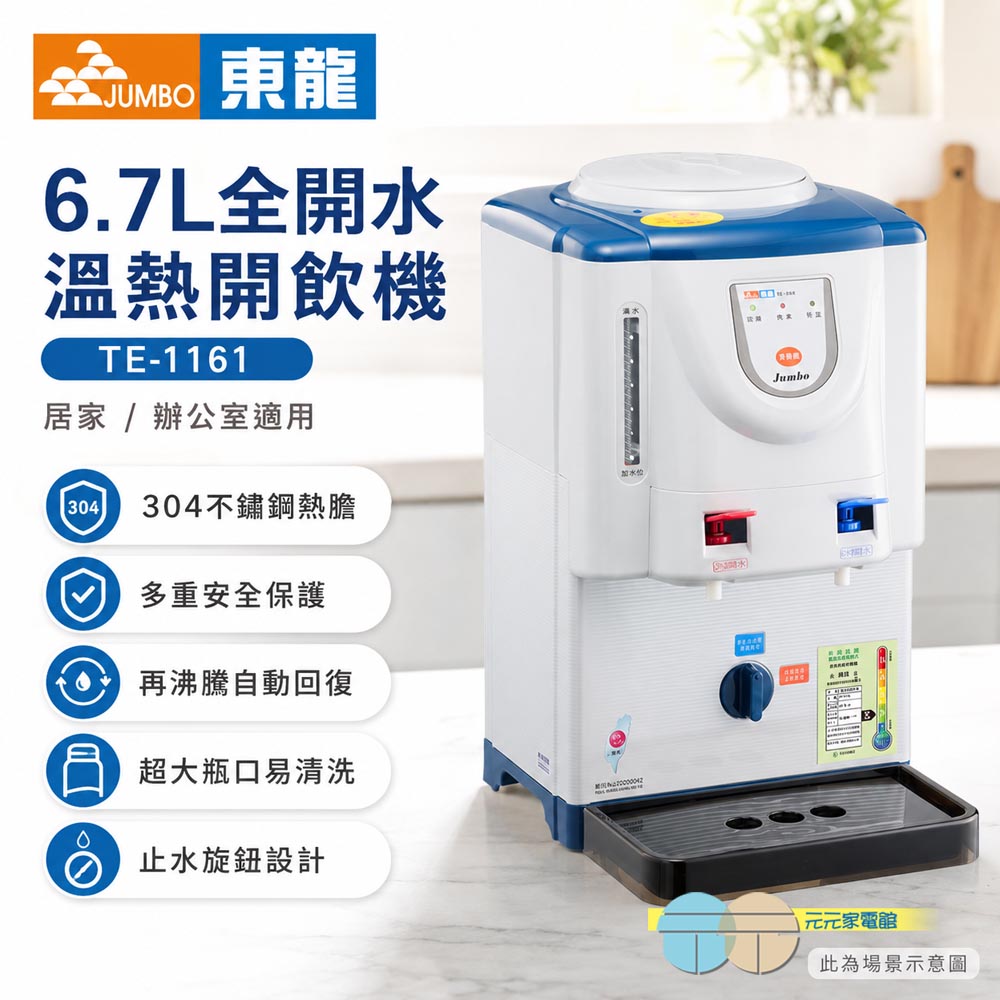 東龍 6.7L全開水溫熱開飲機 TE-1161, , large