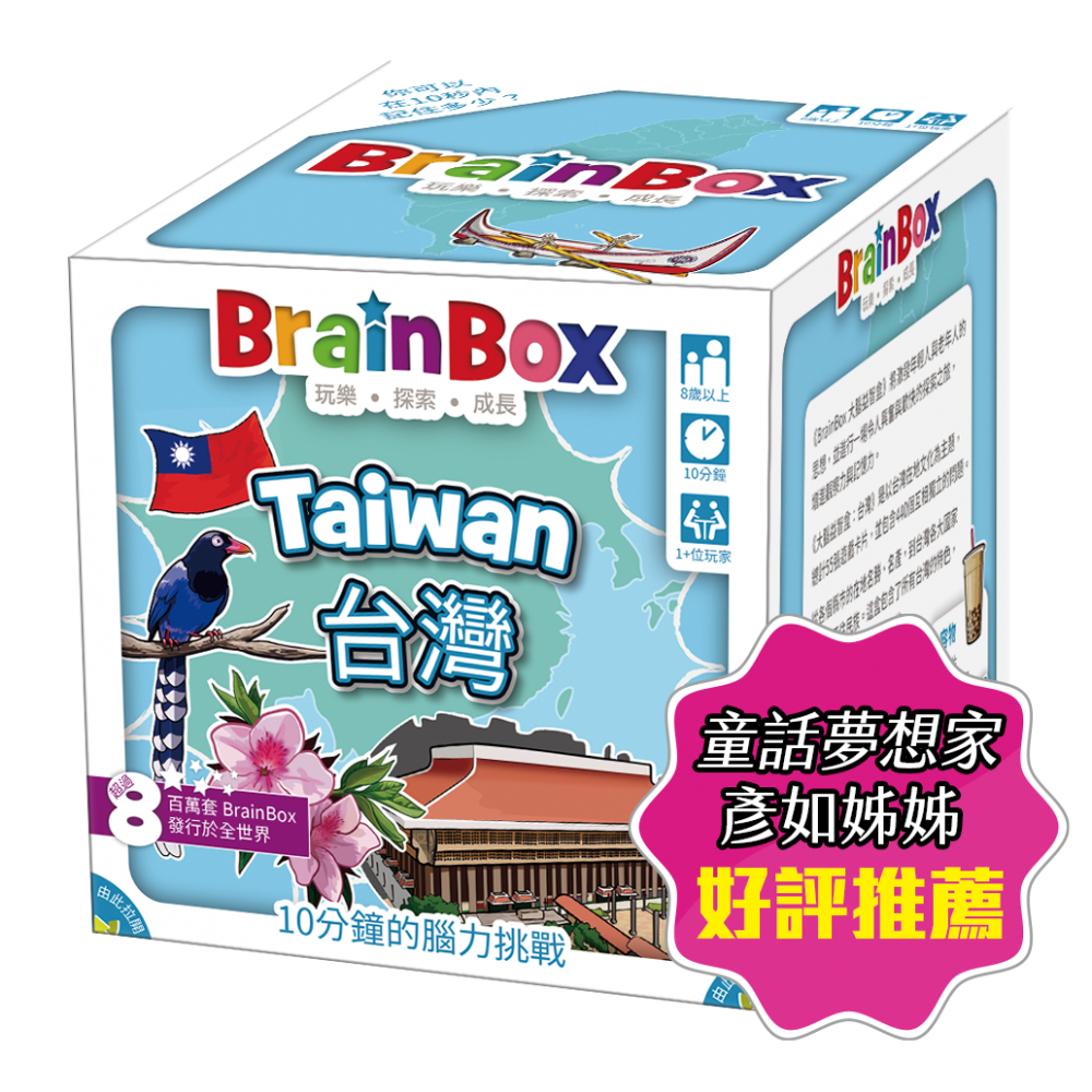 【Asmodee】大腦益智盒 台灣 中文版 BrainBox Taiwan｜親子互動最佳桌遊，台灣文化一玩就懂！玩出知識力, , large
