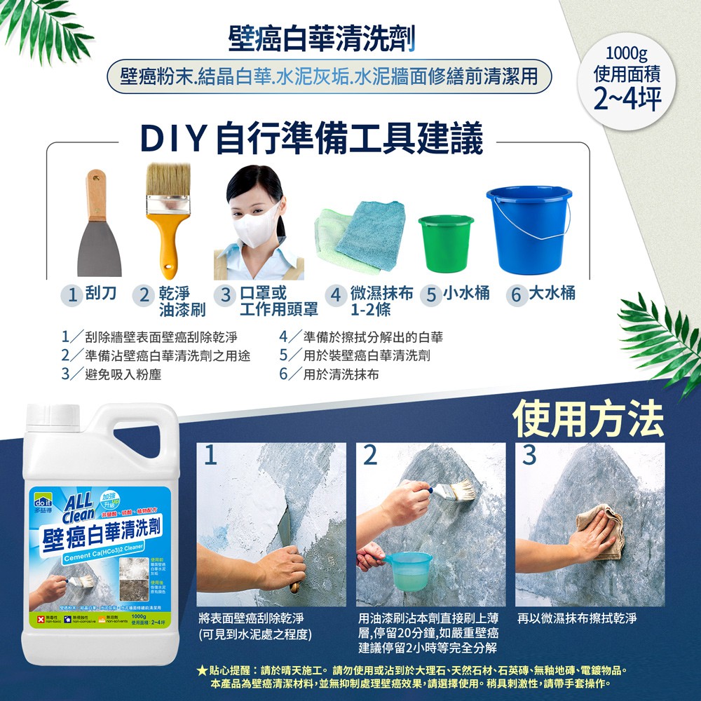 【多益得】壁癌白華清洗劑1000ml, , large