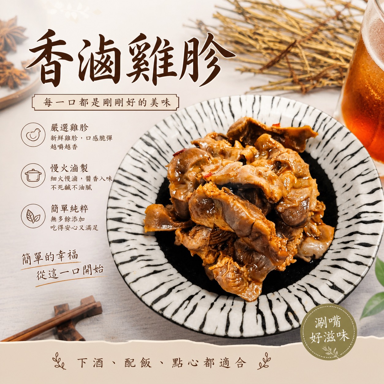 【CH Life 心敘 Fresh】香滷雞胗, , large