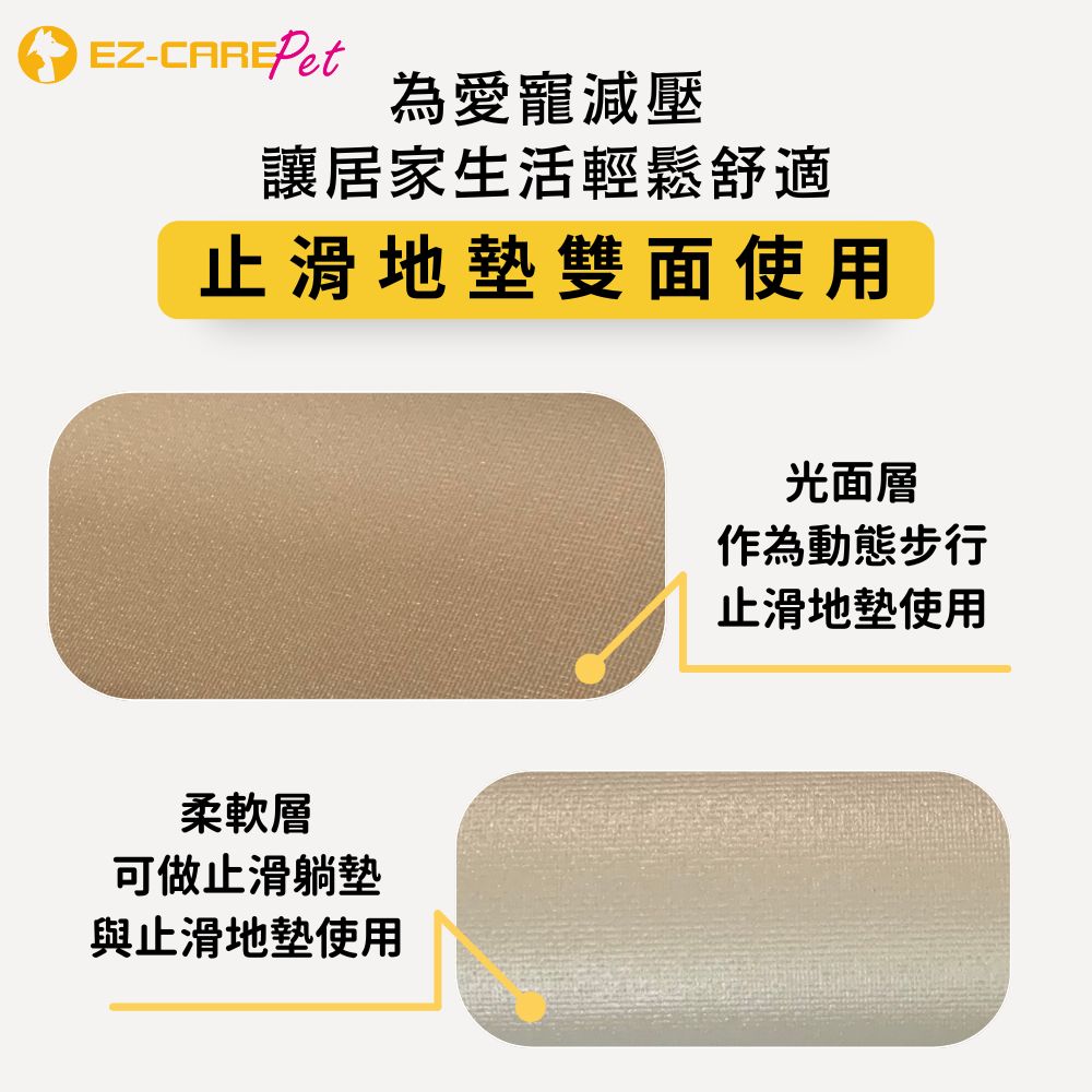 [天群健康] EZ-CARE Pet 雙層結構設計 防水止滑墊  45X120公分 四邊考克款 S號 摩卡/星砂, , large
