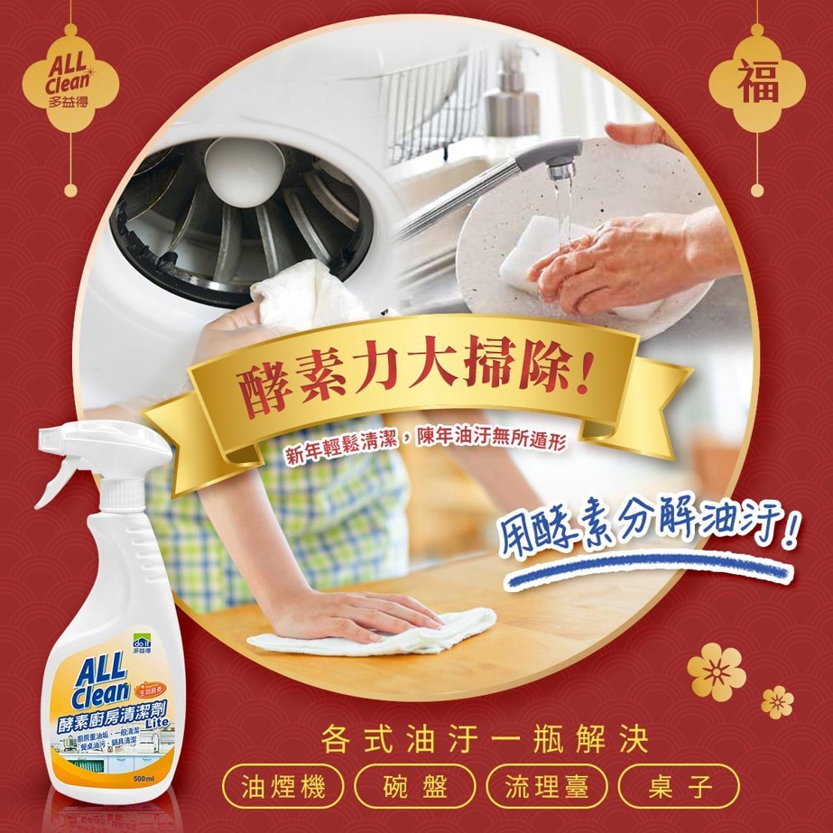 【多益得】ALL Clean酵素廚房清潔劑_除油好幫手/, , large