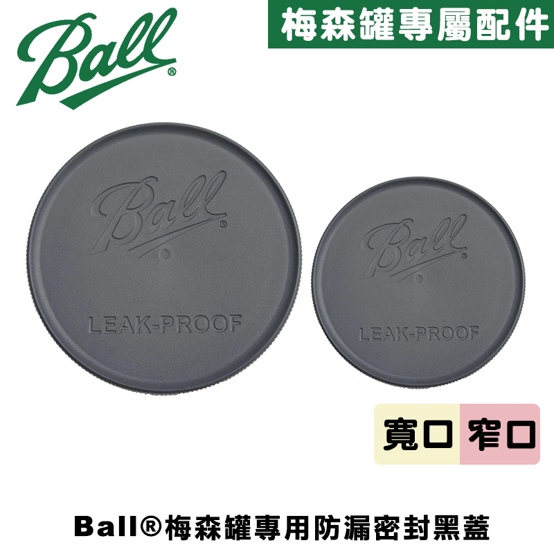 [Ball&reg;原廠配件] 窄口專用防漏密封黑蓋 Leakproof Storage Lid 密封蓋 塑膠蓋 梅森罐配件 蓋子, , large