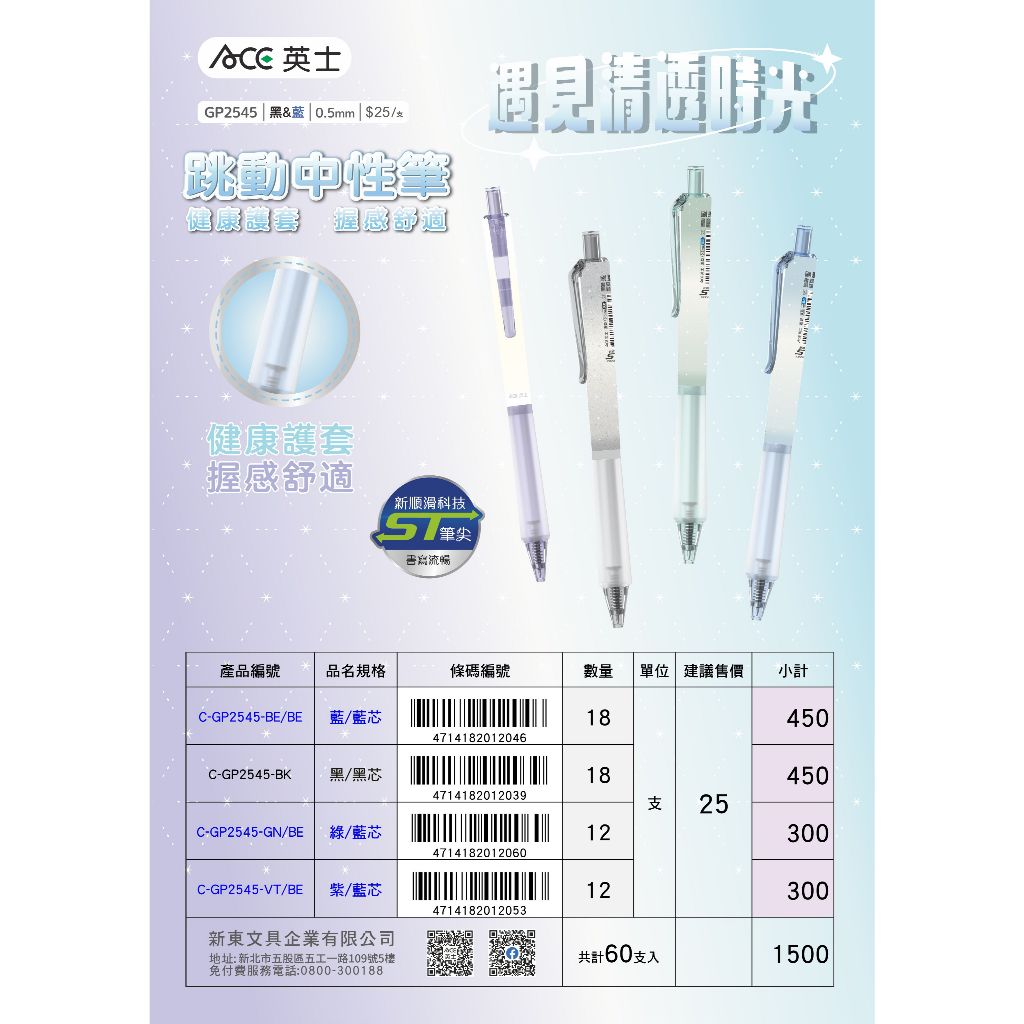 ACE英士 清透時光跳動中性筆GP2545筆芯*藍，3入, , large