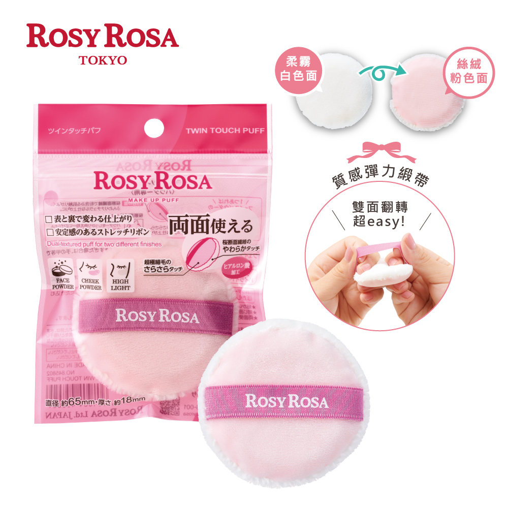 [千康嚴選]ROSY ROSA 2WAY 美肌蜜粉撲 1入, , large