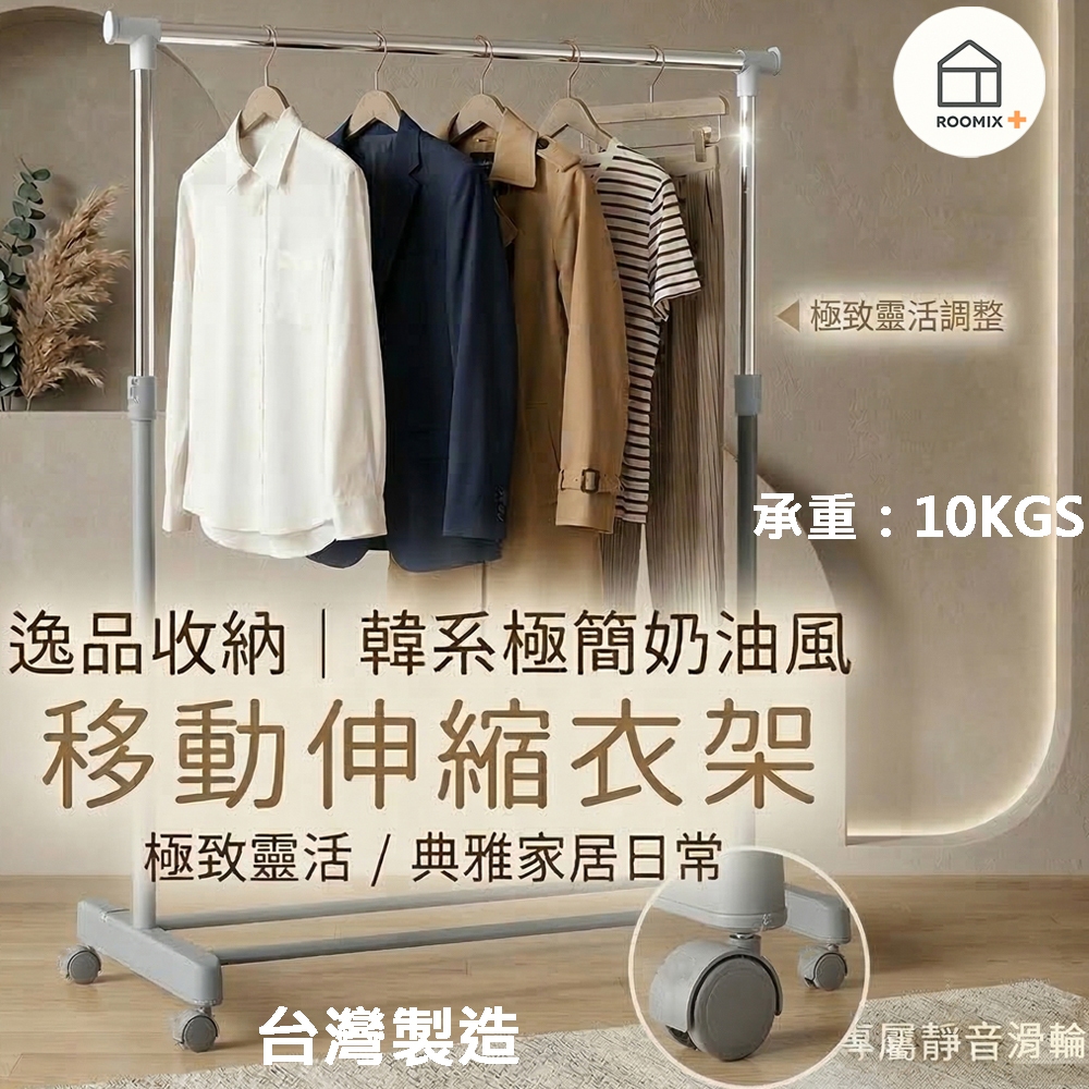 【Roomix】簡約單桿衣架 落地掛衣架 伸縮晾衣架 附輪移動衣架 曬衣桿 高度可調 租屋收納 衣帽架 臥室掛衣神器, , large