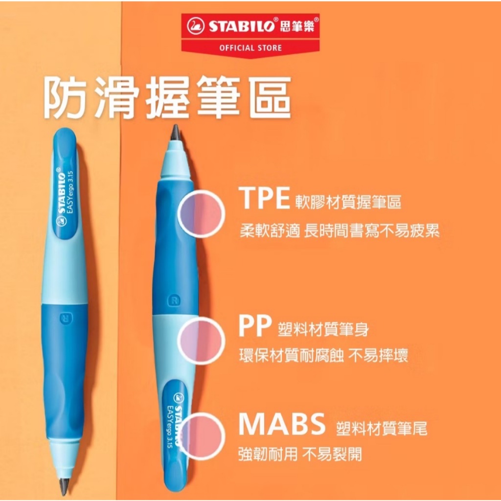【德國天鵝STABILO】 EASYergo 3.15 人體工學胖胖鉛自動鉛筆附磨蕊器 左/右手適用 筆芯HB右手淺藍/深藍(STB-46873-5), , large