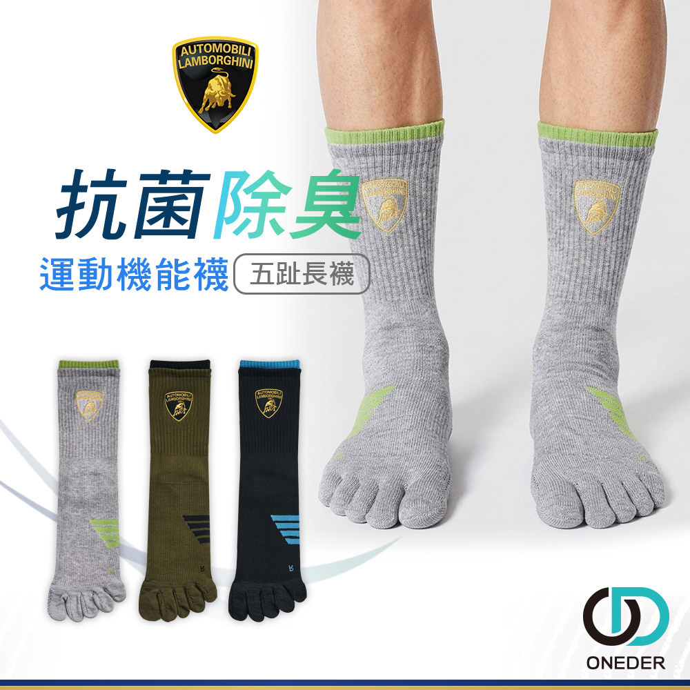 藍寶堅尼五趾長機能襪【ONEDER 旺達棉品】LG-AS107, , large