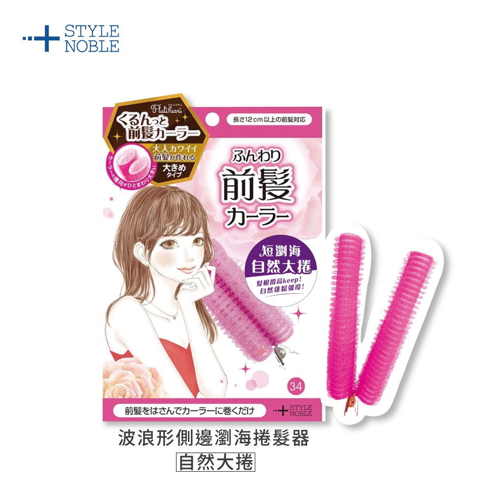 【千康購物網】NOBLE 波浪形側邊瀏海捲髮器-自然大捲 1入, , large