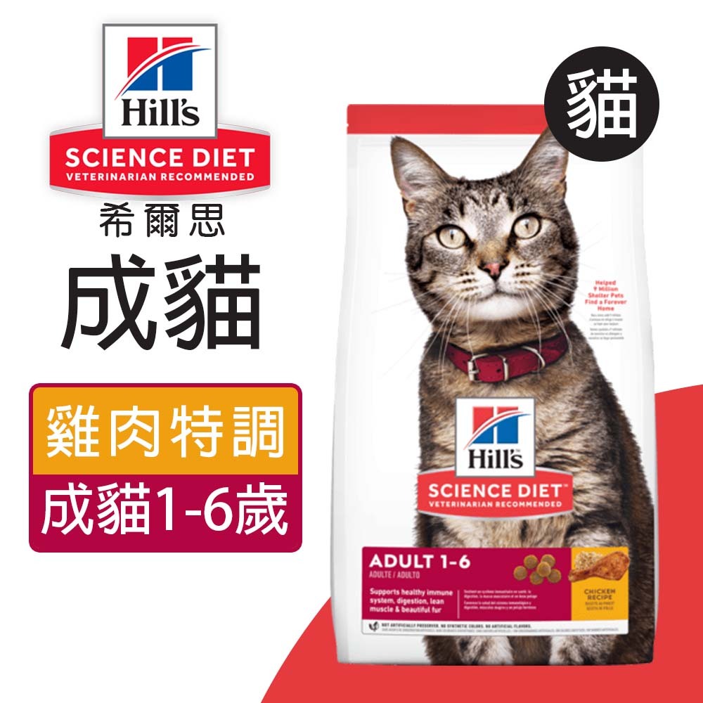 【Hills 希爾思】成貓雞肉特調食譜 4KG (10298HG), , large