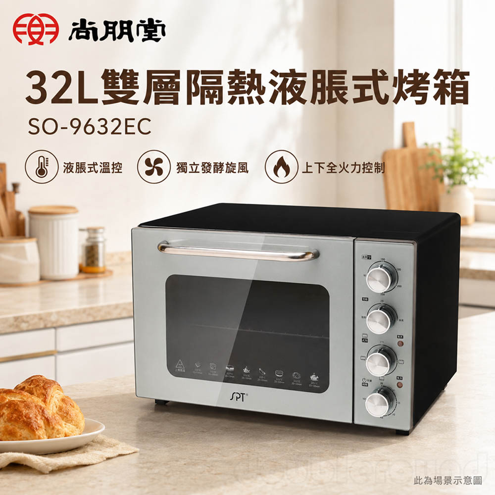 SPT 尚朋堂 32L雙層隔熱液脹式烤箱 SO-9632EC, , large