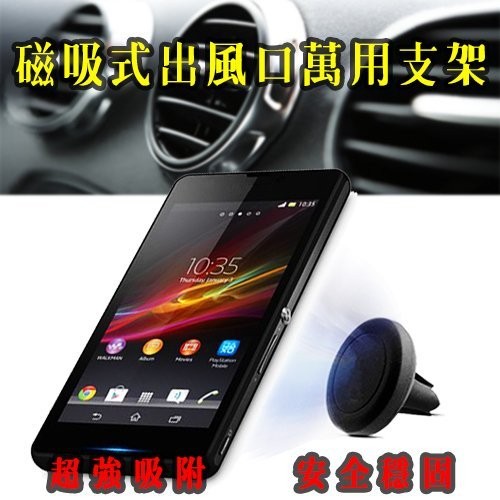 GS MALL 磁吸式出風口手機架 車用手機架 磁吸式手機架 出風口手機架 萬用手機架 手機架 手機座 萬用架/收納, , large