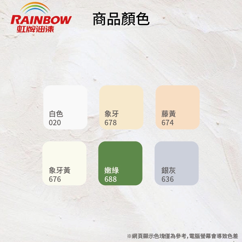 〔虹牌〕421彈性水泥漆688嫩綠, , large