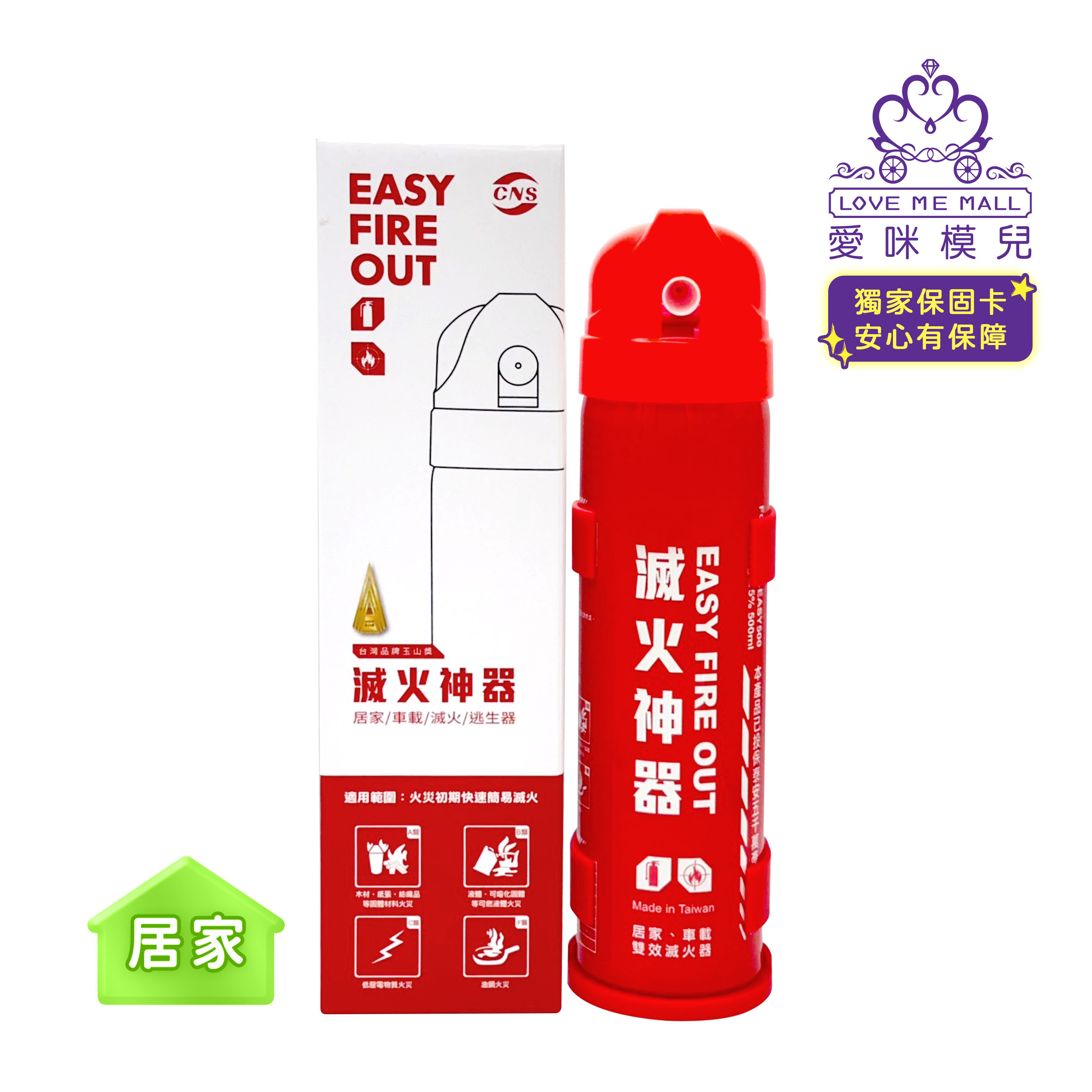 【EASY FIRE OUT】居家型滅火神器 ★獨家保固卡★, , large