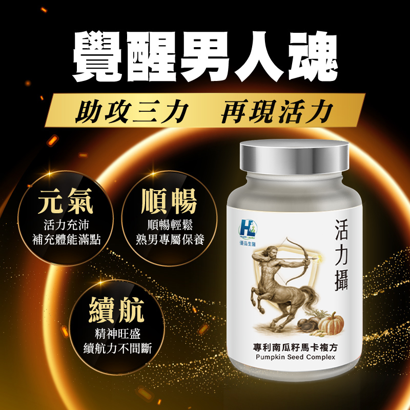 [優品生醫]活力攝-專利南瓜籽馬卡複方男性保健 2入組, , large