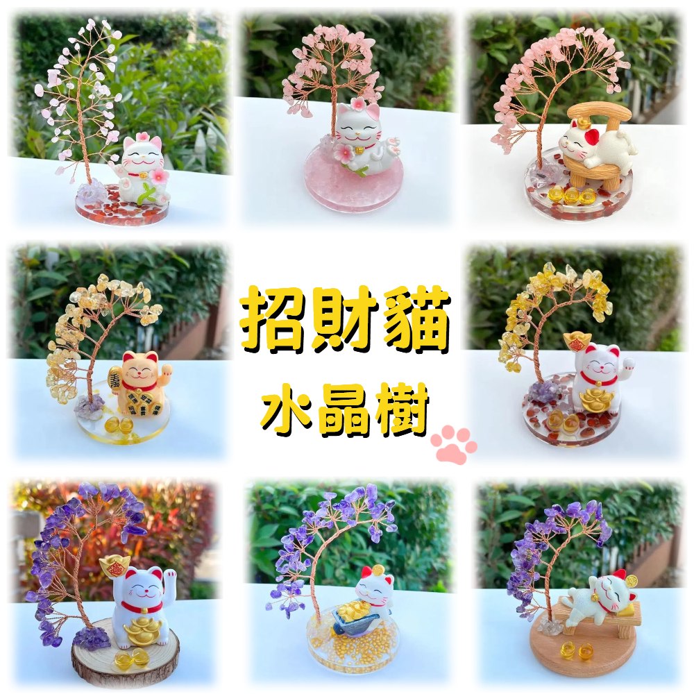 【A&R】開運水晶樹 招財貓款 紫水晶 粉水晶 多款任選, , large
