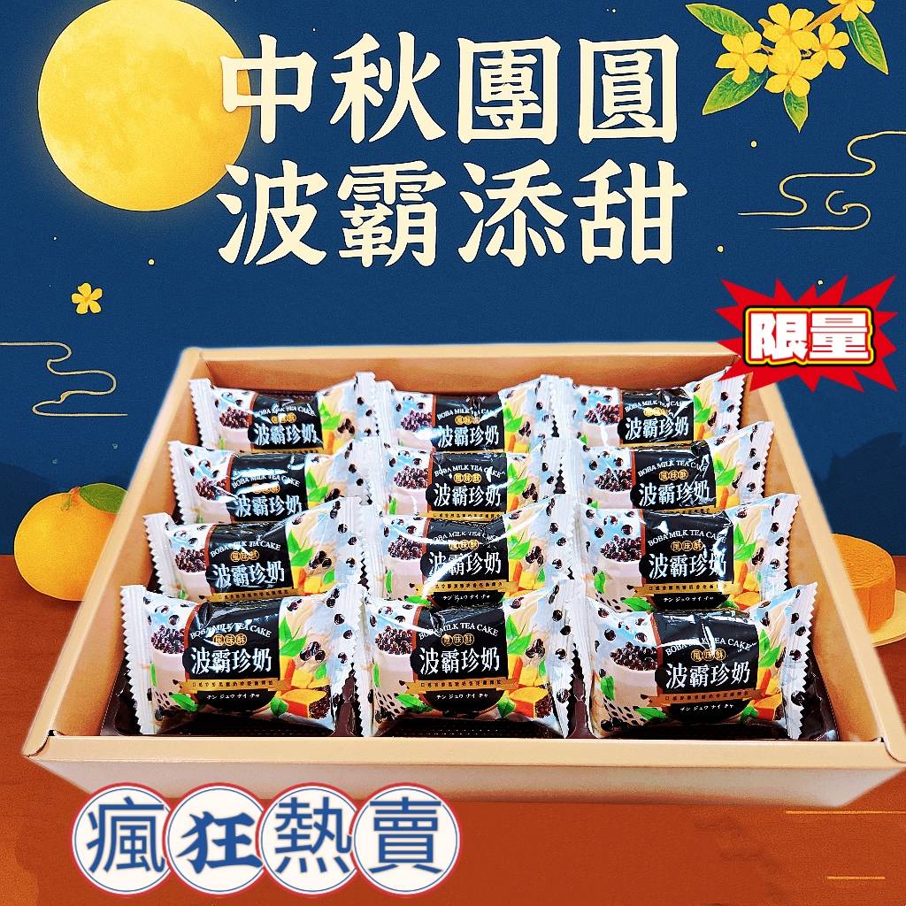【中秋禮盒】清雲堂珍珠波霸酥禮盒, , large