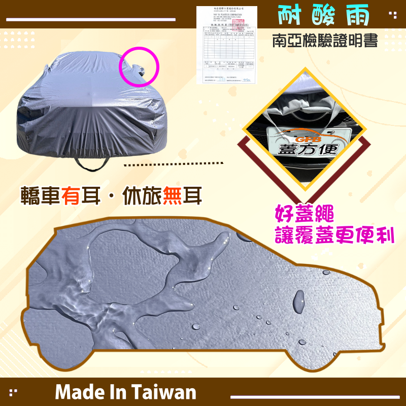 【蓋方便】新白雲（4WD-XL）台灣製加厚南亞雙層防水耐曬車罩《賓士》GLB, , large