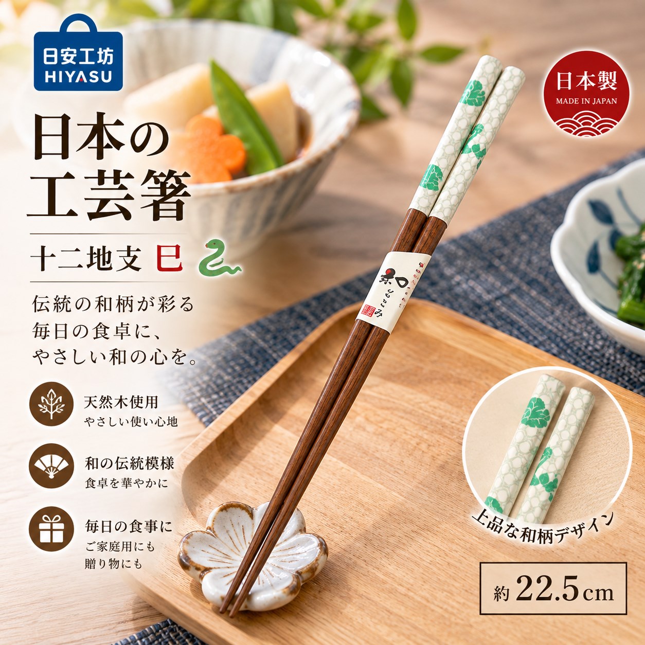 【HIYASU日安工坊】日本工藝箸-十二地支 巳, , large