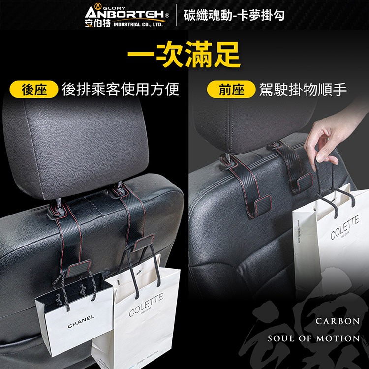 【安伯特】碳纖魂動 卡夢掛勾-2入 (車用掛勾 椅背掛勾 收納掛勾 置物掛勾), , large