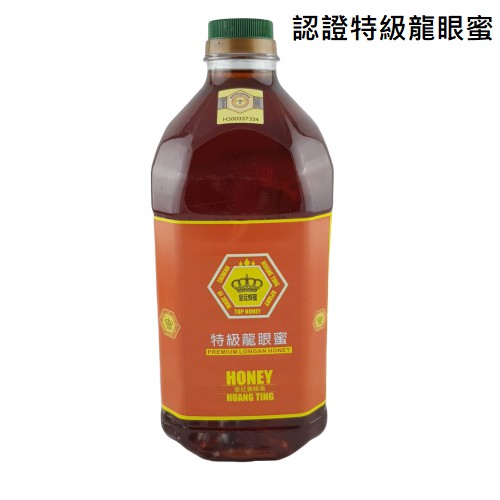 [皇廷] 特級龍眼蜜3000g（國產蜂產品認證）, , large