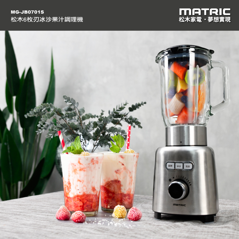 【MATRIC松木家電】6枚刃冰沙果汁調理機/MG-JB0701S, , large