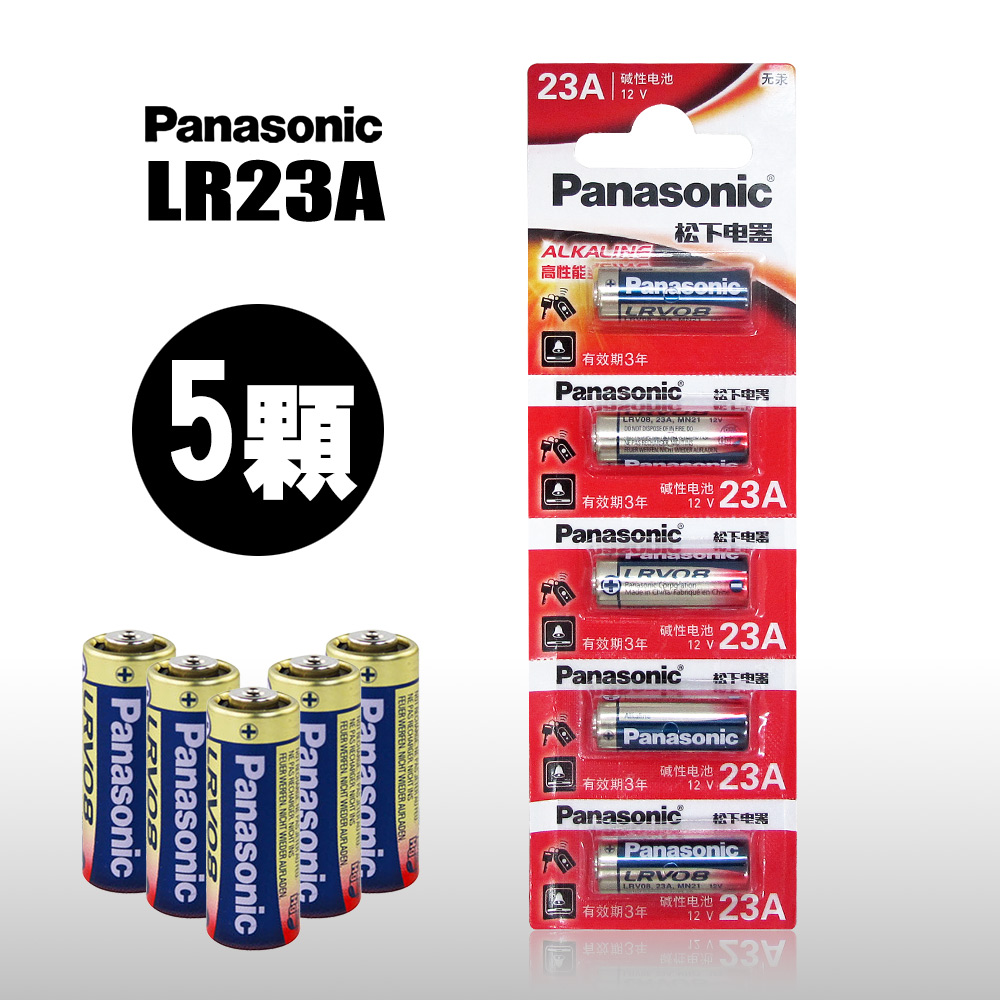 Panasonic國際牌 LR23A LR23 A23 23AE 高性能12V鹼性電池(5顆入), , large
