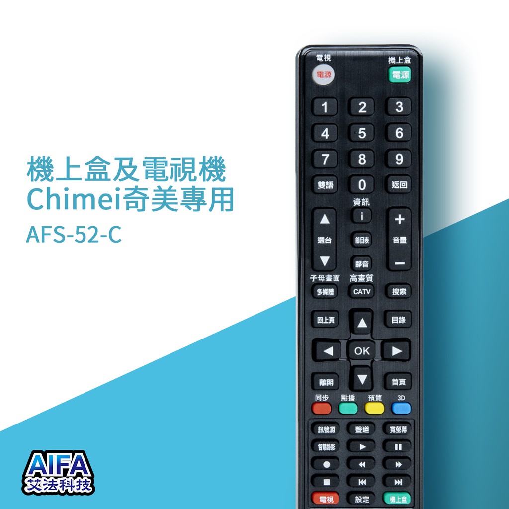 【AIFA 】Chimei Remote Control for TV & Set-Top Box (AFS-52-C), , large