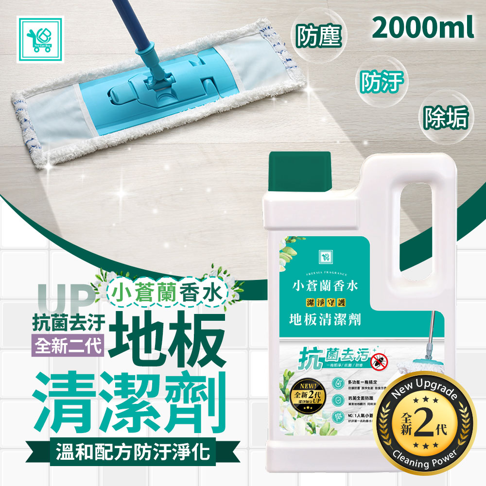 Freesia Fragrance Antibacterial Floor Cleaner - 2000ml x 3, , large