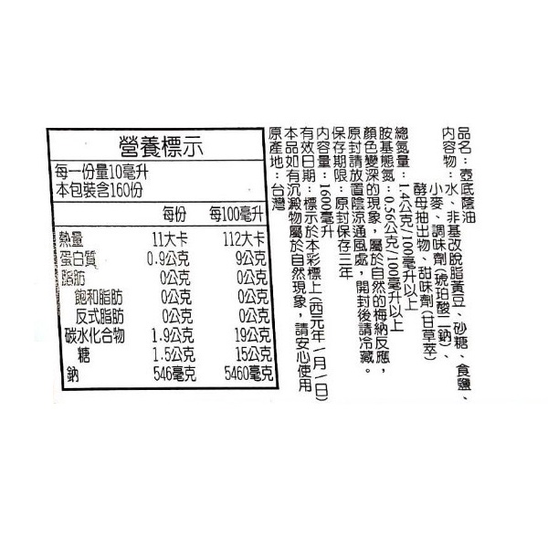 丸莊壺底蔭油 1.6L, , large