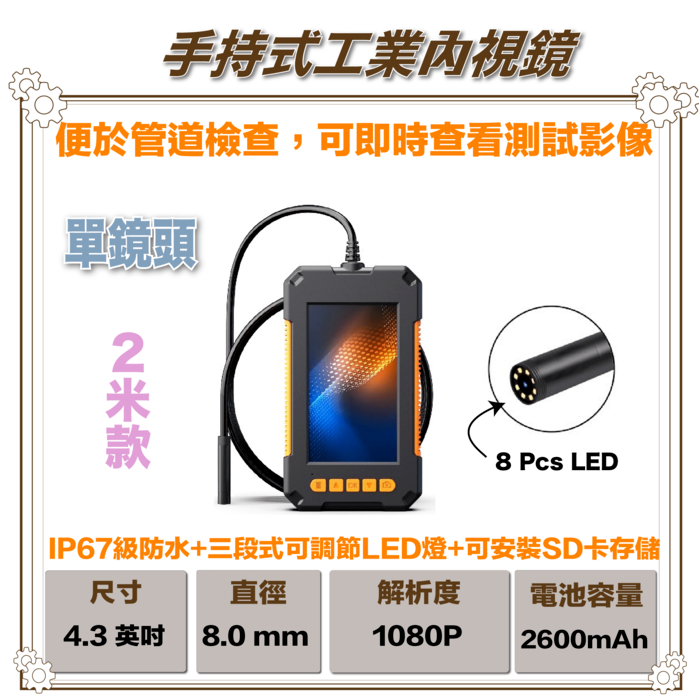 昌運監視器 P401-802 手持式工業內視鏡 線長2米 單鏡頭 200萬畫素（以5米升級出貨）, , large